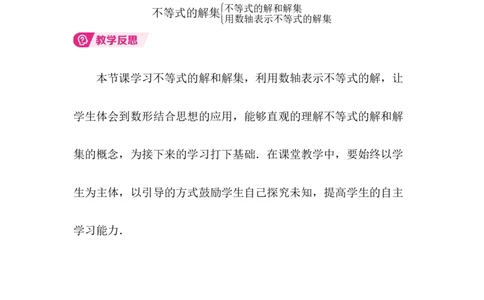 2.1第2课时不等式的解集_北师大初中数学_8下-北师大版初中数学_2026春新版_第二套-东方_01.北师大数学8下第3套课件+教案+导学案26春已更完_138