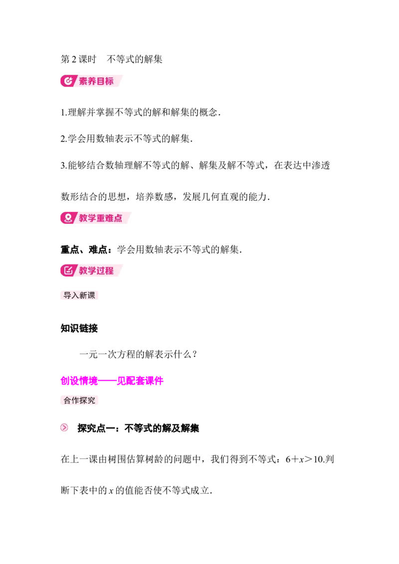 2.1第2课时不等式的解集_北师大初中数学_8下-北师大版初中数学_2026春新版_第二套-东方_01.北师大数学8下第3套课件+教案+导学案26春已更完_138