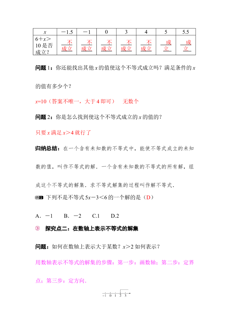 2.1第2课时不等式的解集_北师大初中数学_8下-北师大版初中数学_2026春新版_第二套-东方_01.北师大数学8下第3套课件+教案+导学案26春已更完_138