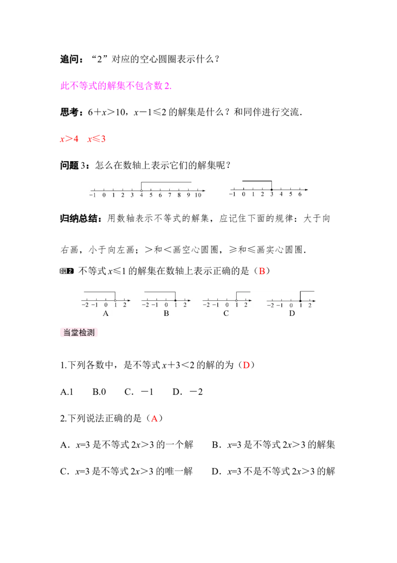 2.1第2课时不等式的解集_北师大初中数学_8下-北师大版初中数学_2026春新版_第二套-东方_01.北师大数学8下第3套课件+教案+导学案26春已更完_138