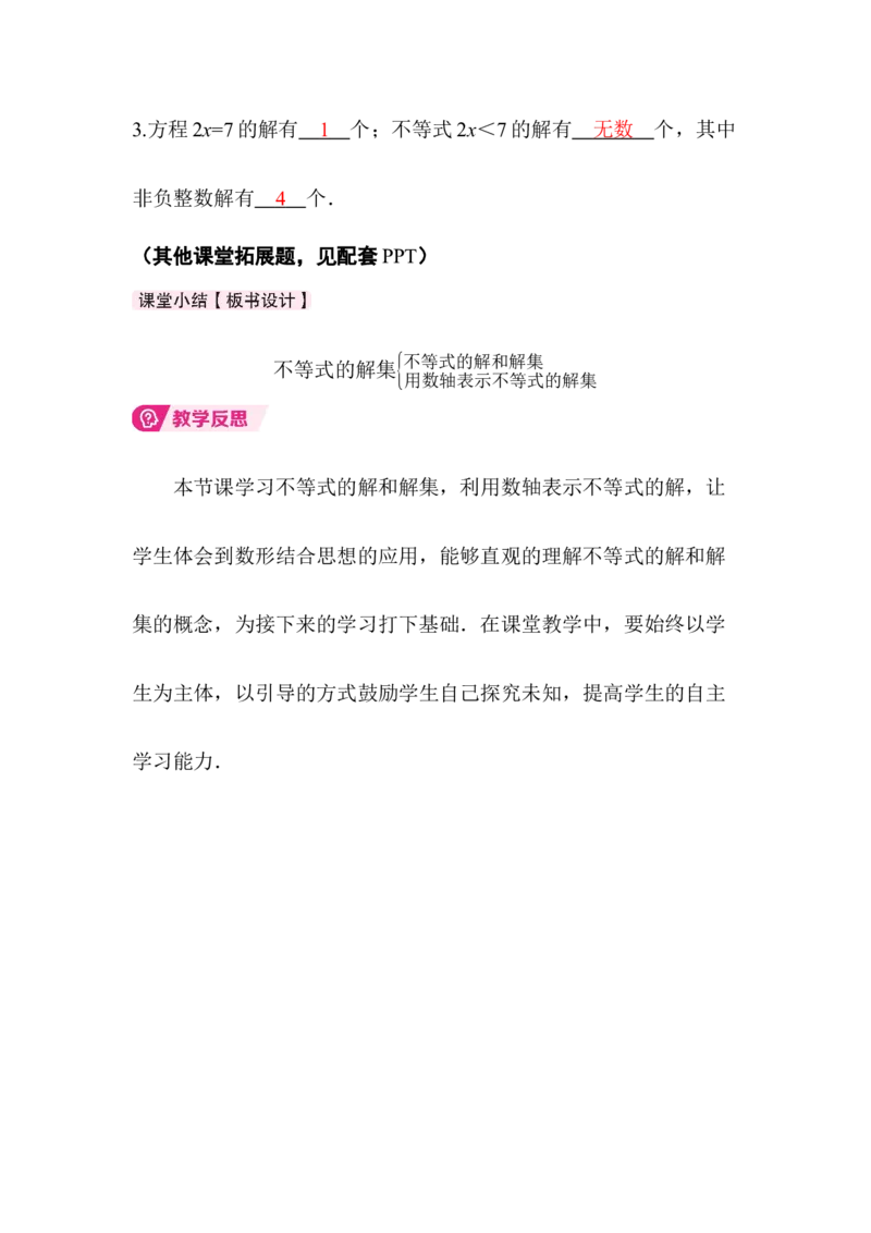 2.1第2课时不等式的解集_北师大初中数学_8下-北师大版初中数学_2026春新版_第二套-东方_01.北师大数学8下第3套课件+教案+导学案26春已更完_138
