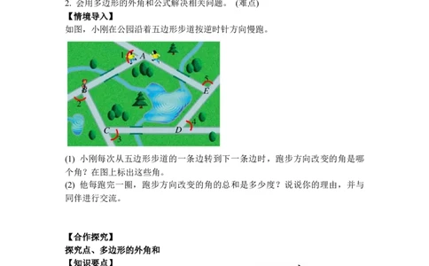 1.1第4课时多边形的外角和_北师大初中数学_8下-北师大版初中数学_2026春新版_第二套-东方_01.北师大数学8下第3套课件+教案+导学案26春已更完_BS八下第一章三角形的证明资源包