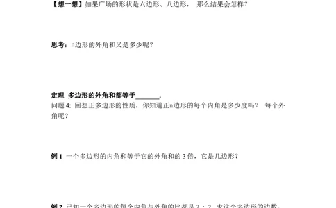 1.1第4课时多边形的外角和_北师大初中数学_8下-北师大版初中数学_2026春新版_第二套-东方_01.北师大数学8下第3套课件+教案+导学案26春已更完_BS八下第一章三角形的证明资源包