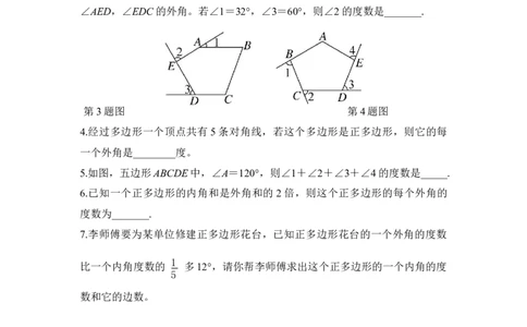 1.1第4课时多边形的外角和_北师大初中数学_8下-北师大版初中数学_2026春新版_第二套-东方_01.北师大数学8下第3套课件+教案+导学案26春已更完_BS八下第一章三角形的证明资源包