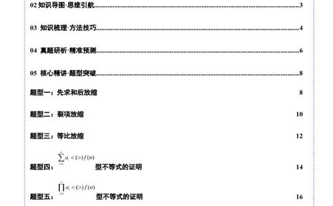 专题12数列不等式放缩技巧（讲义）（原卷版）_02高考数学_2025年新高考资料_二轮复习_01高考语文等多个文件_上好课2025年高考数学二轮复习讲练测（新高考通用）
