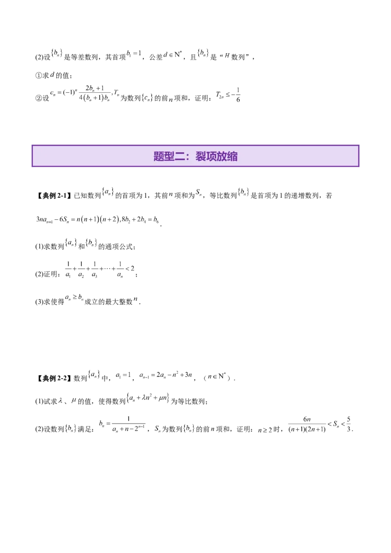 专题12数列不等式放缩技巧（讲义）（原卷版）_02高考数学_2025年新高考资料_二轮复习_01高考语文等多个文件_上好课2025年高考数学二轮复习讲练测（新高考通用）