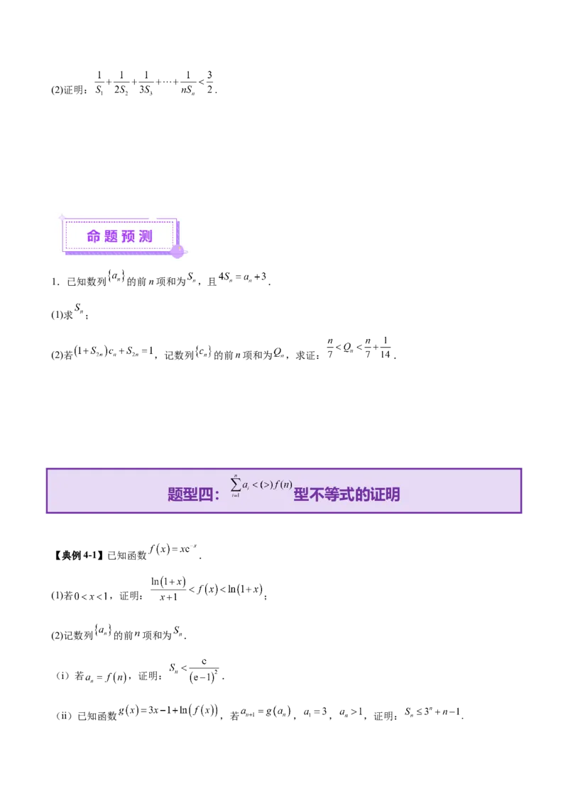 专题12数列不等式放缩技巧（讲义）（原卷版）_02高考数学_2025年新高考资料_二轮复习_01高考语文等多个文件_上好课2025年高考数学二轮复习讲练测（新高考通用）