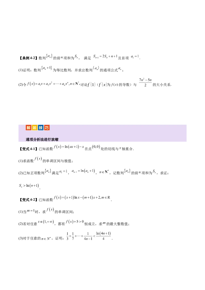 专题12数列不等式放缩技巧（讲义）（原卷版）_02高考数学_2025年新高考资料_二轮复习_01高考语文等多个文件_上好课2025年高考数学二轮复习讲练测（新高考通用）