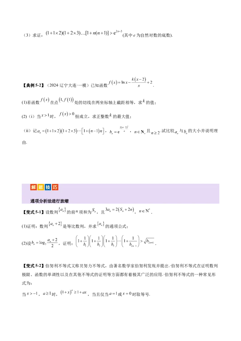 专题12数列不等式放缩技巧（讲义）（原卷版）_02高考数学_2025年新高考资料_二轮复习_01高考语文等多个文件_上好课2025年高考数学二轮复习讲练测（新高考通用）