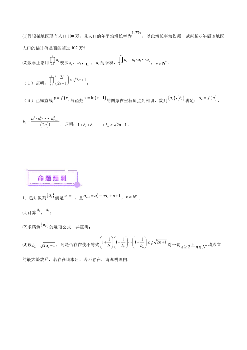 专题12数列不等式放缩技巧（讲义）（原卷版）_02高考数学_2025年新高考资料_二轮复习_01高考语文等多个文件_上好课2025年高考数学二轮复习讲练测（新高考通用）