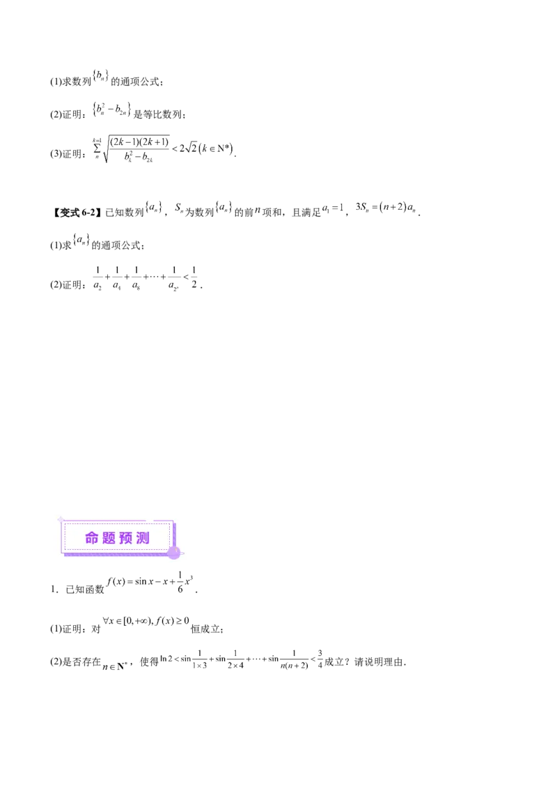 专题12数列不等式放缩技巧（讲义）（原卷版）_02高考数学_2025年新高考资料_二轮复习_01高考语文等多个文件_上好课2025年高考数学二轮复习讲练测（新高考通用）