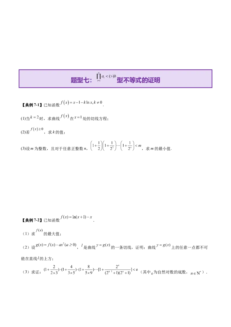 专题12数列不等式放缩技巧（讲义）（原卷版）_02高考数学_2025年新高考资料_二轮复习_01高考语文等多个文件_上好课2025年高考数学二轮复习讲练测（新高考通用）