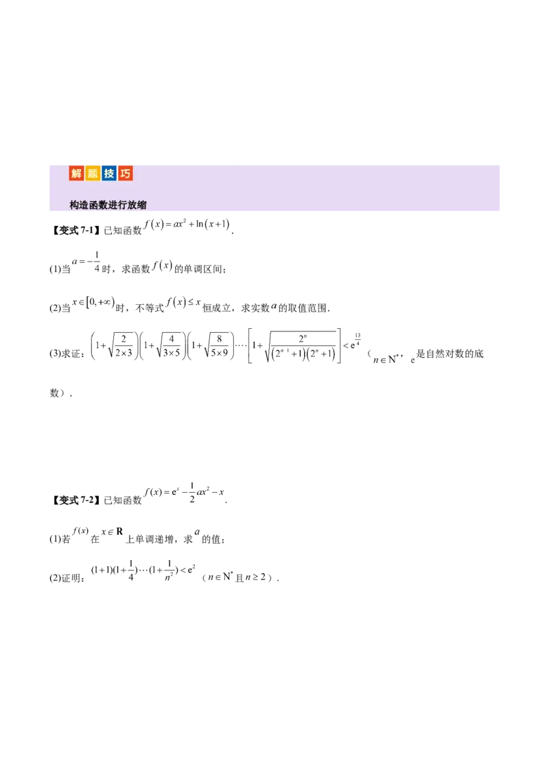 专题12数列不等式放缩技巧（讲义）（原卷版）_02高考数学_2025年新高考资料_二轮复习_01高考语文等多个文件_上好课2025年高考数学二轮复习讲练测（新高考通用）