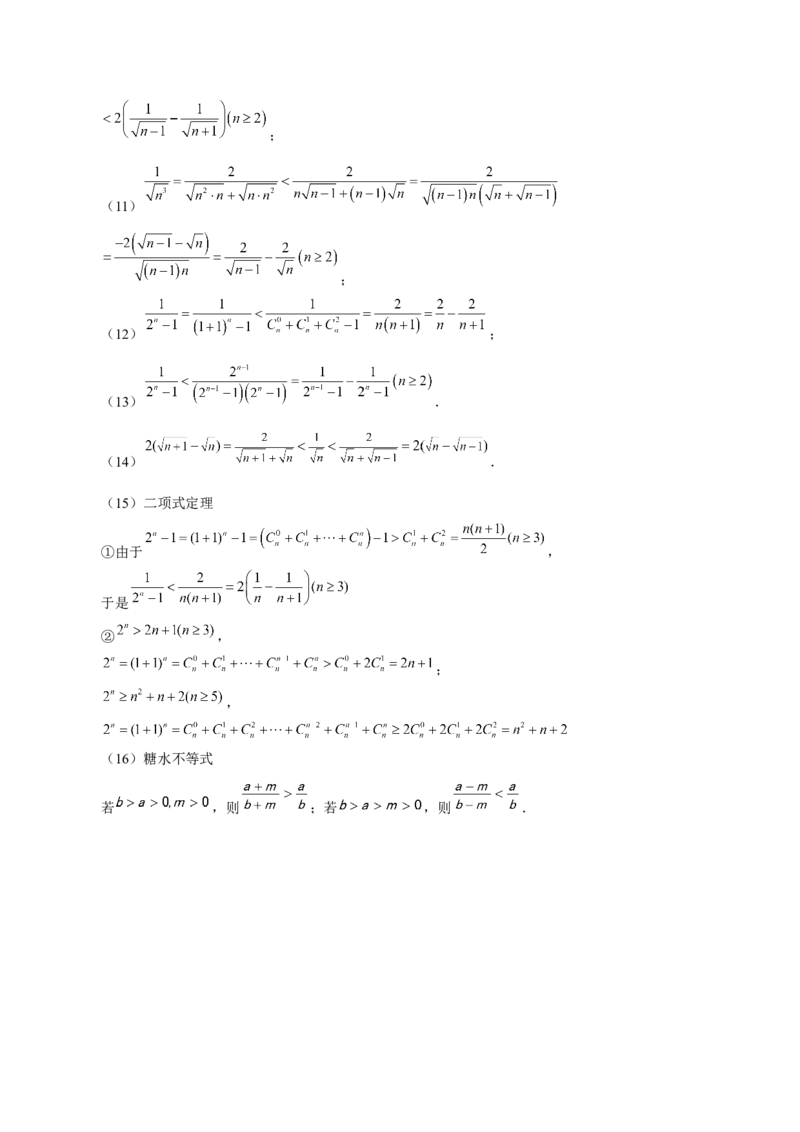 专题12数列不等式放缩技巧（讲义）（原卷版）_02高考数学_2025年新高考资料_二轮复习_01高考语文等多个文件_上好课2025年高考数学二轮复习讲练测（新高考通用）