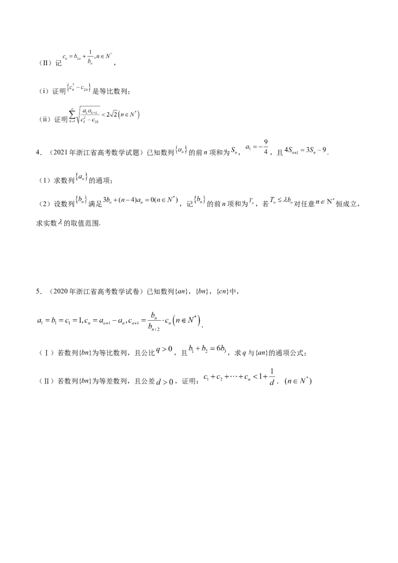 专题12数列不等式放缩技巧（讲义）（原卷版）_02高考数学_2025年新高考资料_二轮复习_01高考语文等多个文件_上好课2025年高考数学二轮复习讲练测（新高考通用）