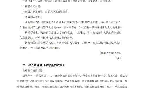 教学设计《口语交际：名字里的故事》_25秋《教材帮练习帮》系列_2026版小学《教材帮整书课件》1-6年级上册（语文）（人教版）_三上