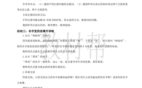 教学设计《口语交际：名字里的故事》_25秋《教材帮练习帮》系列_2026版小学《教材帮整书课件》1-6年级上册（语文）（人教版）_三上