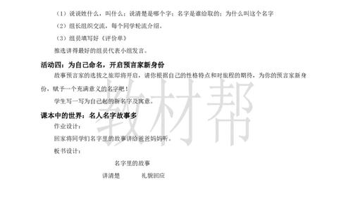 教学设计《口语交际：名字里的故事》_25秋《教材帮练习帮》系列_2026版小学《教材帮整书课件》1-6年级上册（语文）（人教版）_三上
