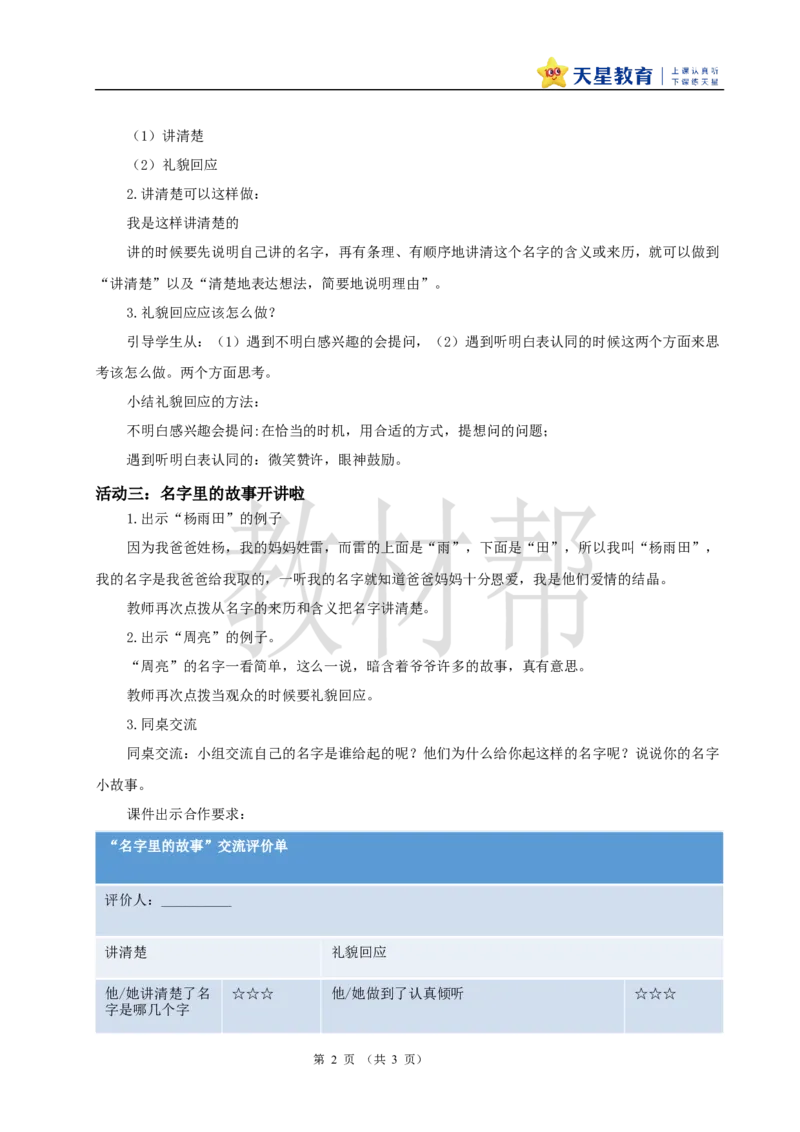 教学设计《口语交际：名字里的故事》_25秋《教材帮练习帮》系列_2026版小学《教材帮整书课件》1-6年级上册（语文）（人教版）_三上