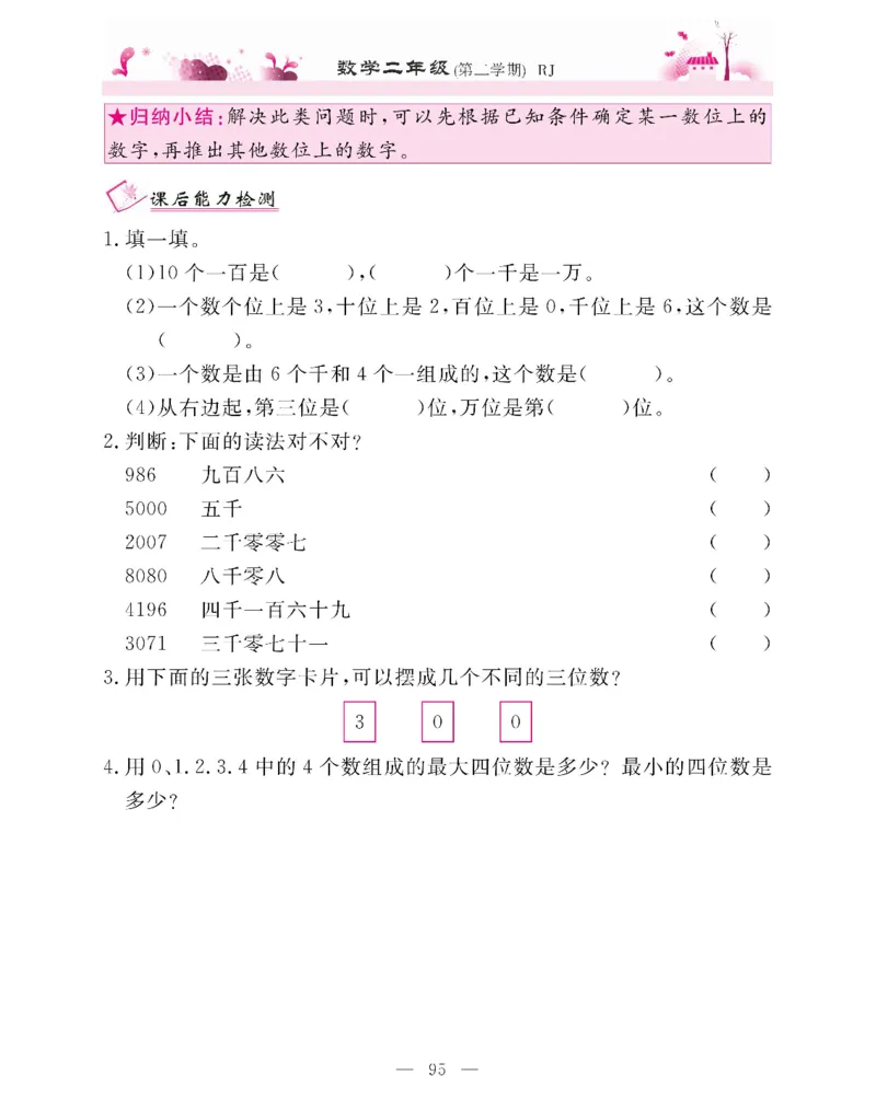 新教材完全解读数学2年级下_《教材全解》小学1-6年级_《新教材完全解读》_小学数学