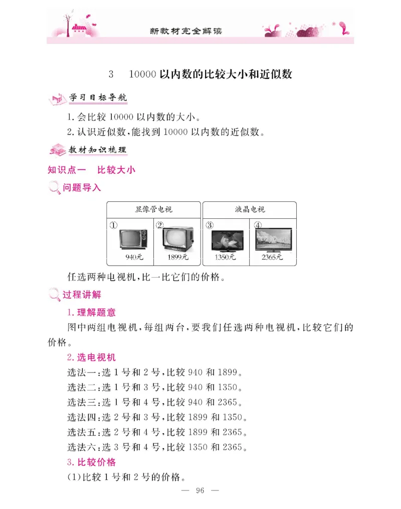新教材完全解读数学2年级下_《教材全解》小学1-6年级_《新教材完全解读》_小学数学