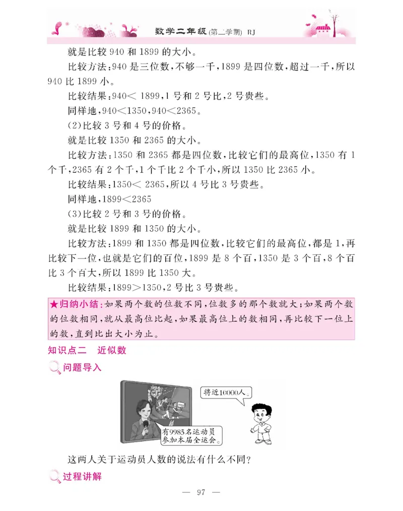 新教材完全解读数学2年级下_《教材全解》小学1-6年级_《新教材完全解读》_小学数学
