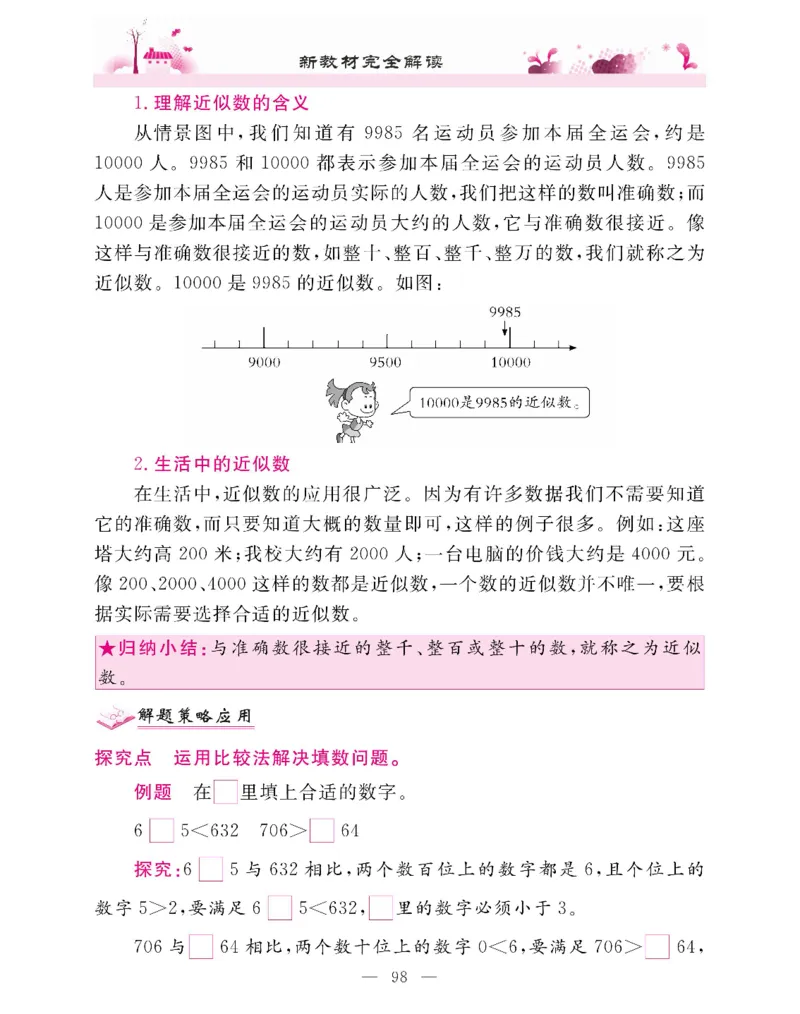 新教材完全解读数学2年级下_《教材全解》小学1-6年级_《新教材完全解读》_小学数学