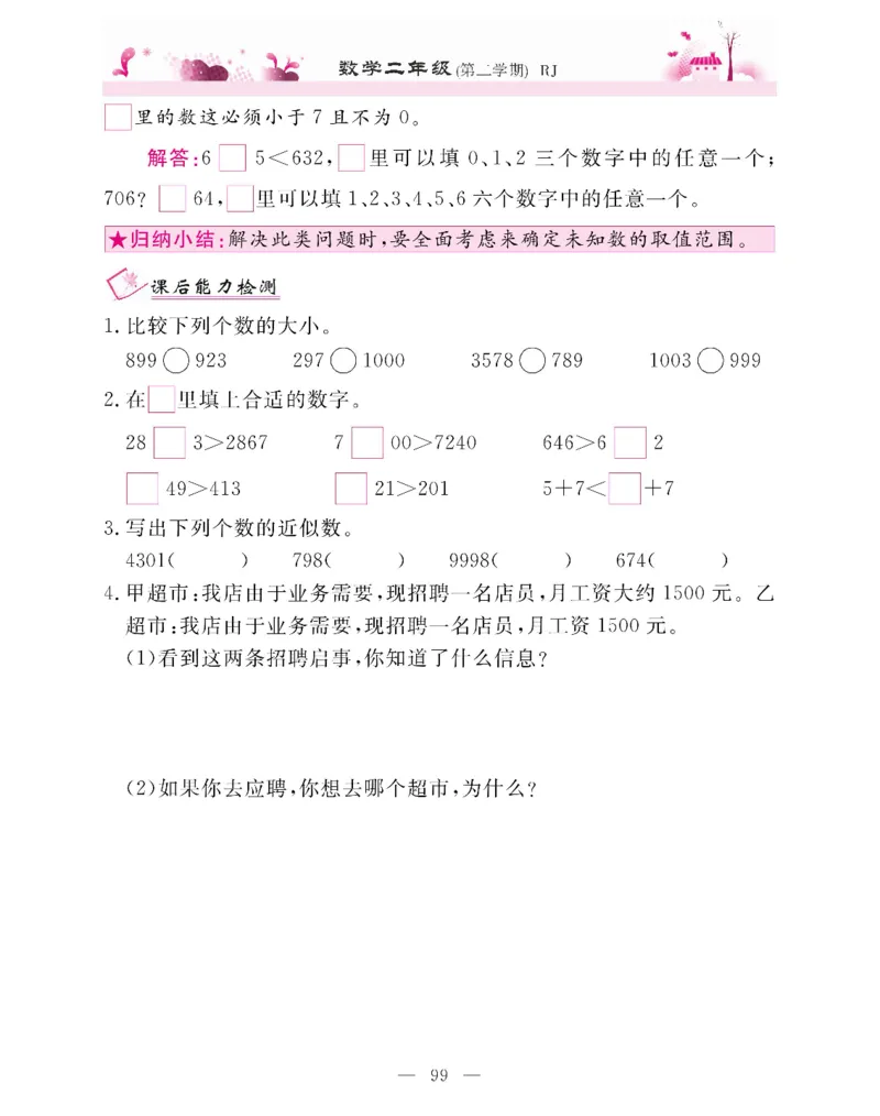新教材完全解读数学2年级下_《教材全解》小学1-6年级_《新教材完全解读》_小学数学