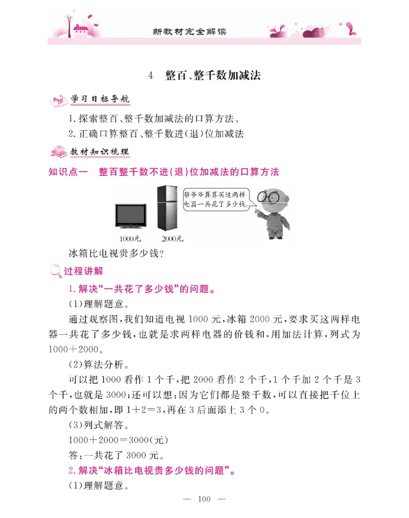 新教材完全解读数学2年级下_《教材全解》小学1-6年级_《新教材完全解读》_小学数学