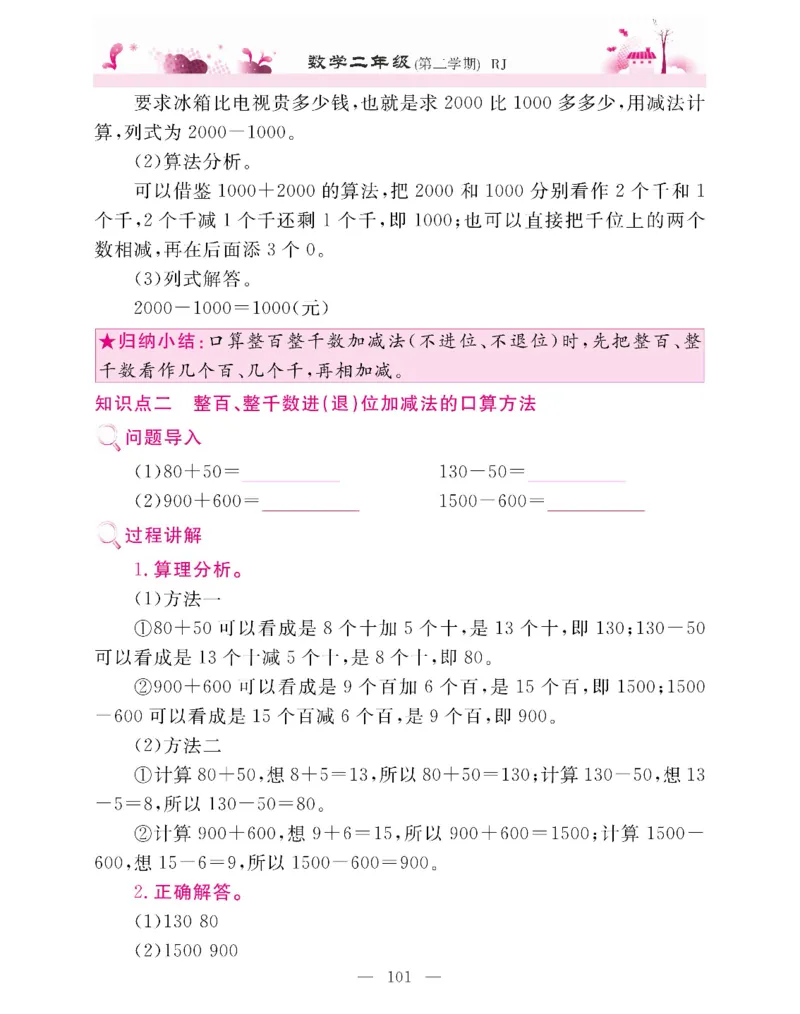 新教材完全解读数学2年级下_《教材全解》小学1-6年级_《新教材完全解读》_小学数学