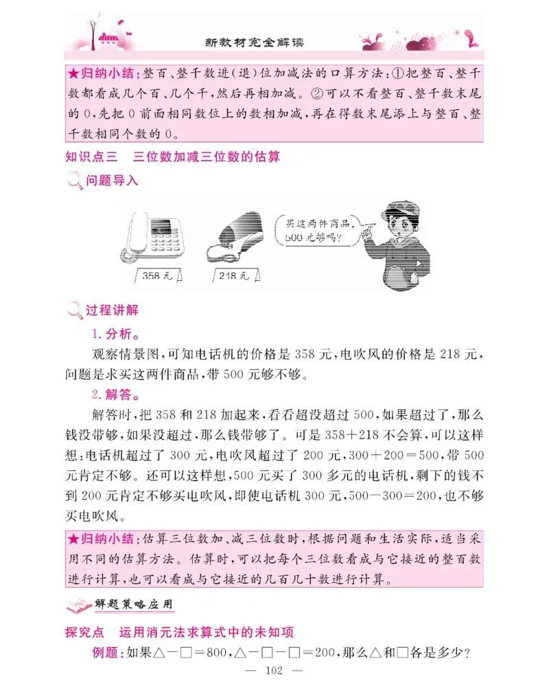 新教材完全解读数学2年级下_《教材全解》小学1-6年级_《新教材完全解读》_小学数学