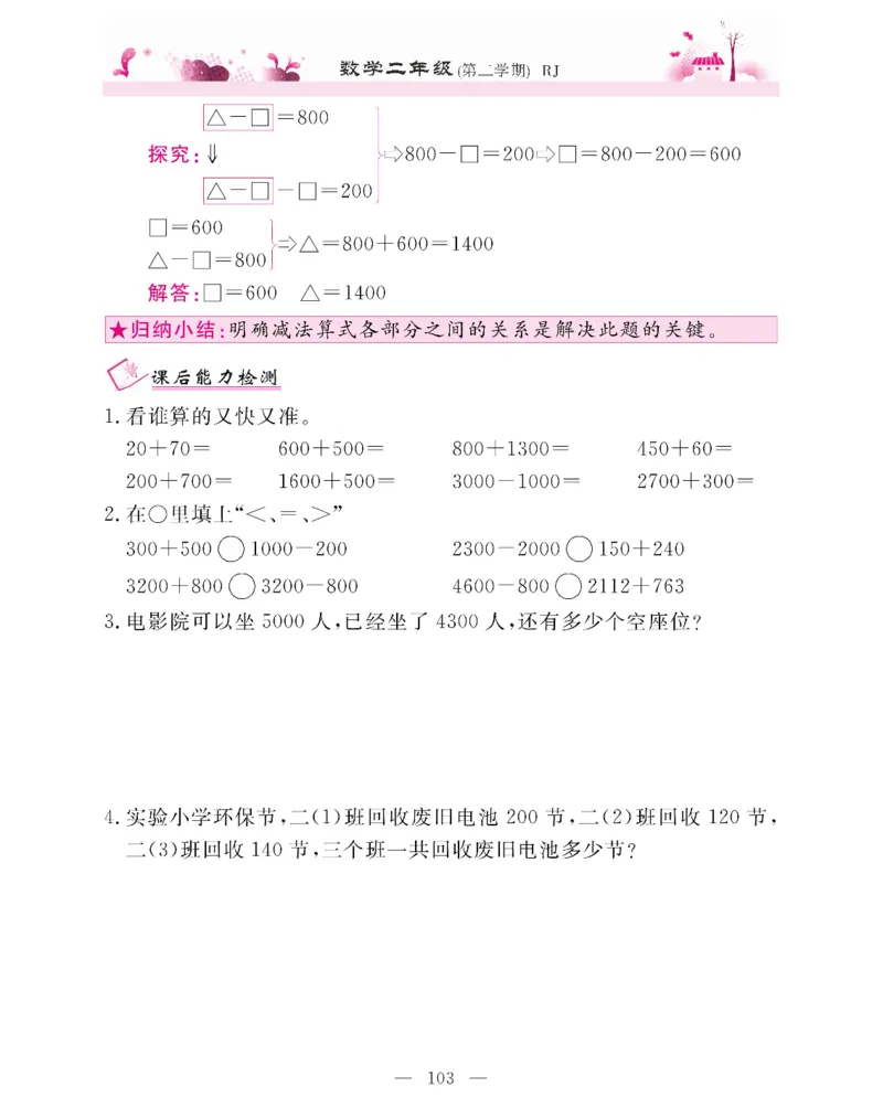 新教材完全解读数学2年级下_《教材全解》小学1-6年级_《新教材完全解读》_小学数学