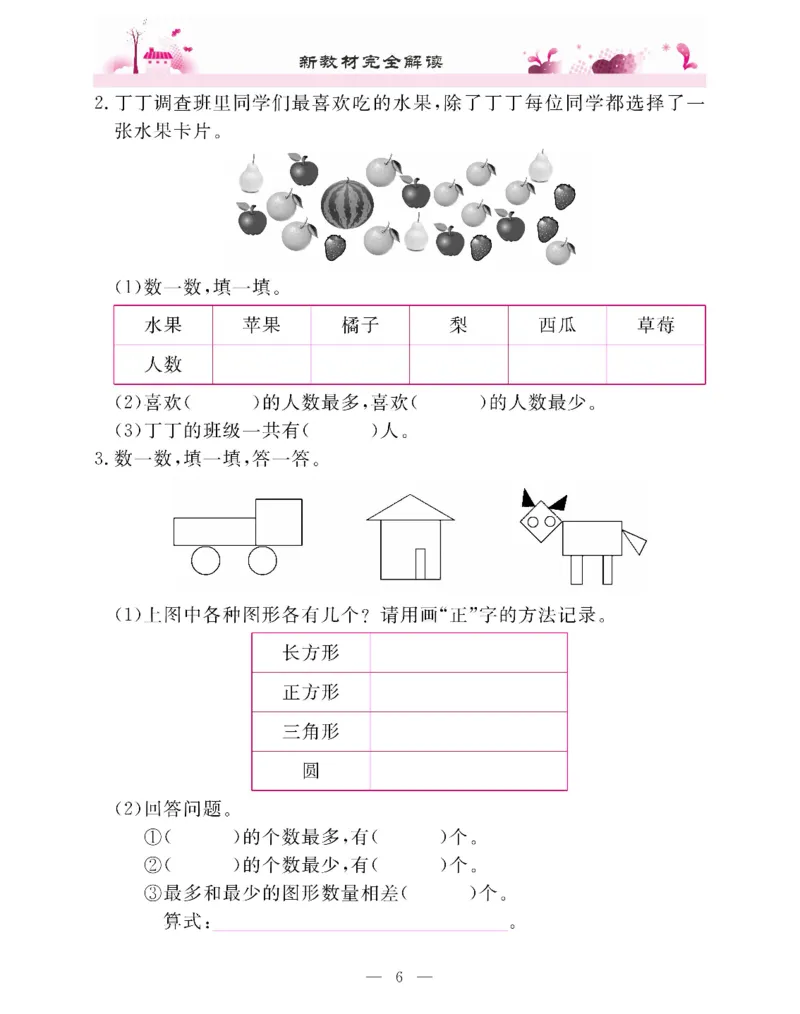新教材完全解读数学2年级下_《教材全解》小学1-6年级_《新教材完全解读》_小学数学