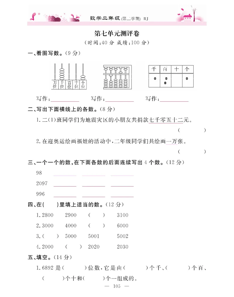 新教材完全解读数学2年级下_《教材全解》小学1-6年级_《新教材完全解读》_小学数学