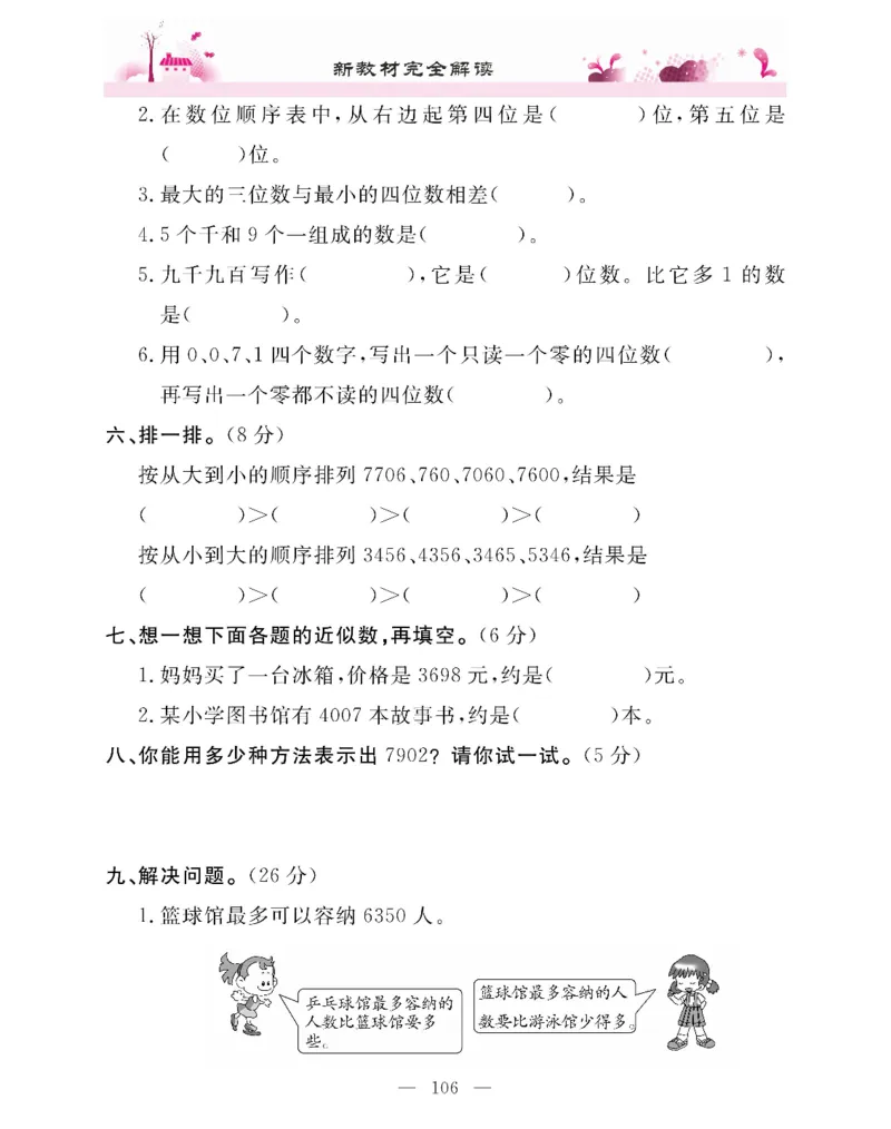 新教材完全解读数学2年级下_《教材全解》小学1-6年级_《新教材完全解读》_小学数学