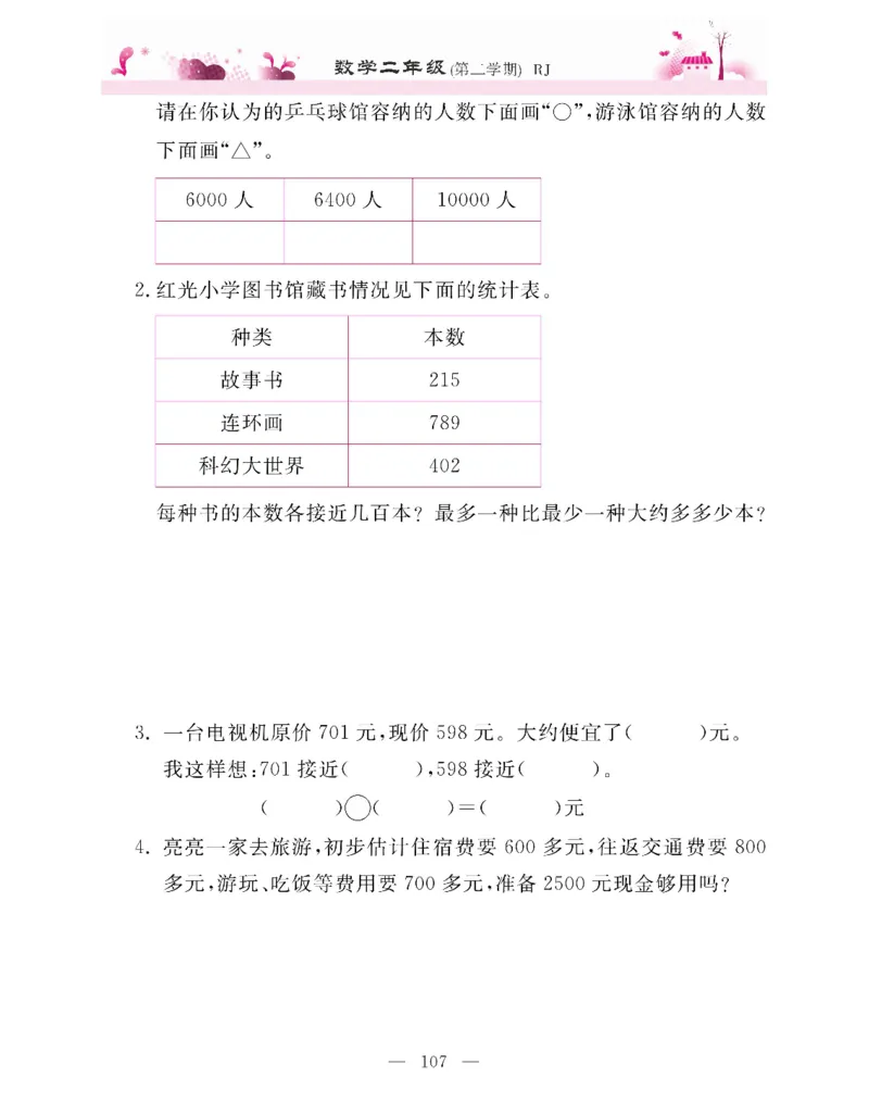 新教材完全解读数学2年级下_《教材全解》小学1-6年级_《新教材完全解读》_小学数学