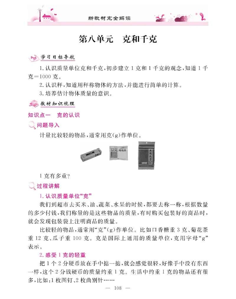新教材完全解读数学2年级下_《教材全解》小学1-6年级_《新教材完全解读》_小学数学