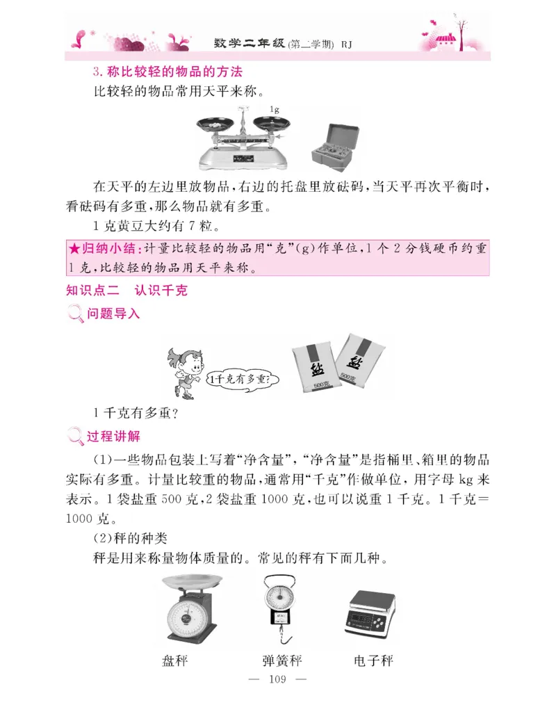 新教材完全解读数学2年级下_《教材全解》小学1-6年级_《新教材完全解读》_小学数学