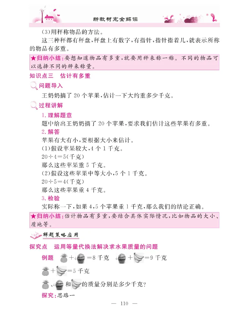 新教材完全解读数学2年级下_《教材全解》小学1-6年级_《新教材完全解读》_小学数学
