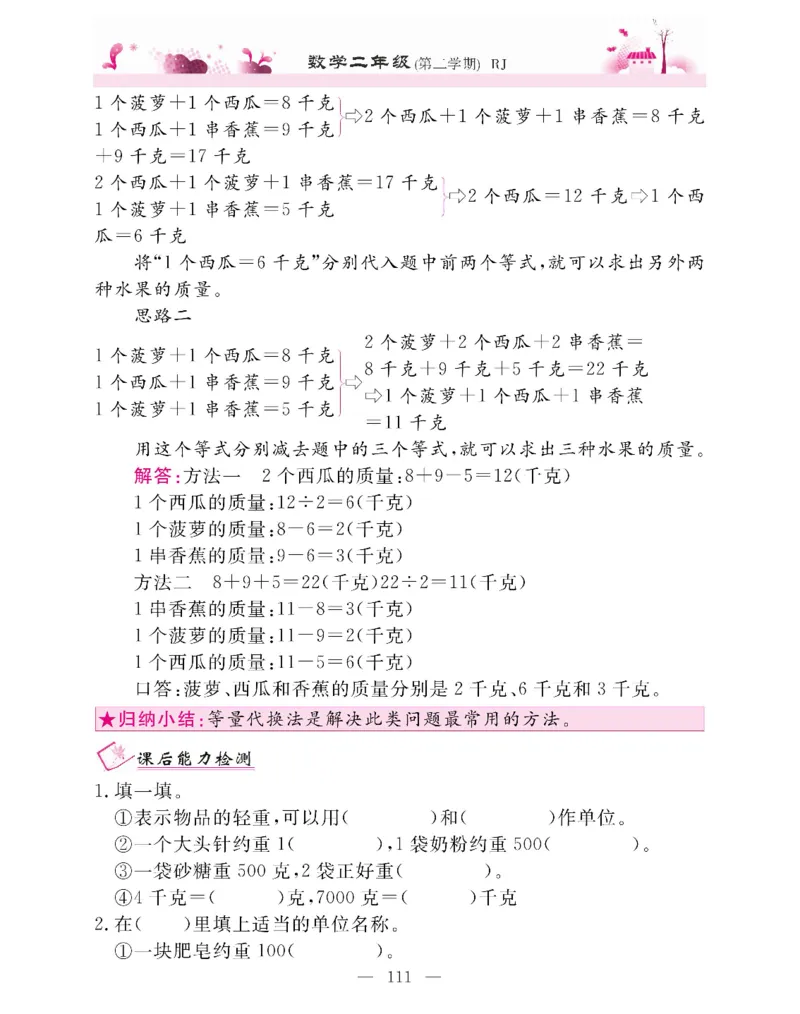 新教材完全解读数学2年级下_《教材全解》小学1-6年级_《新教材完全解读》_小学数学