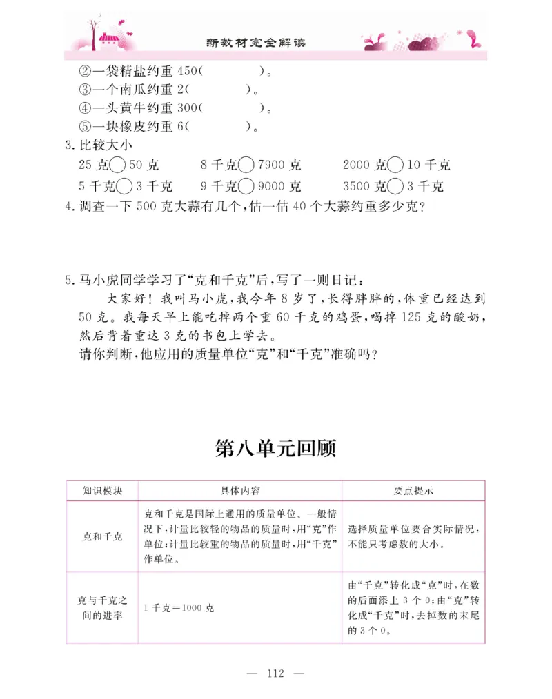 新教材完全解读数学2年级下_《教材全解》小学1-6年级_《新教材完全解读》_小学数学
