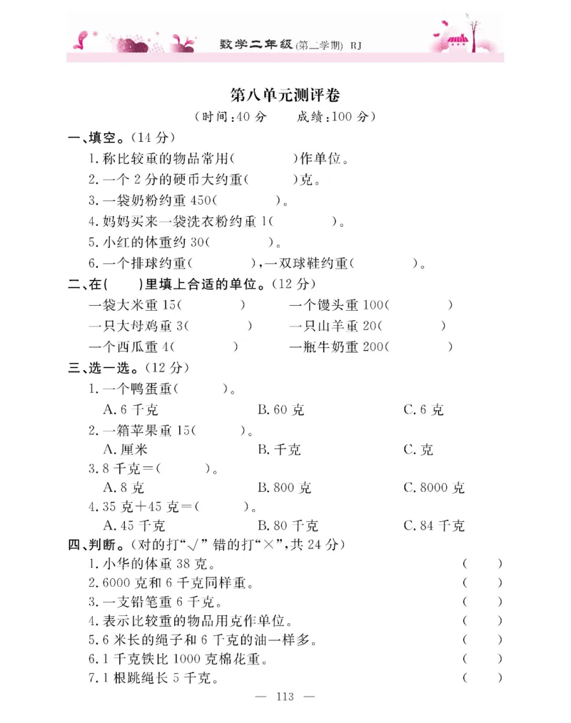 新教材完全解读数学2年级下_《教材全解》小学1-6年级_《新教材完全解读》_小学数学