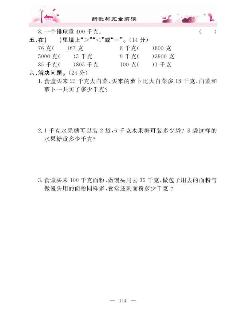 新教材完全解读数学2年级下_《教材全解》小学1-6年级_《新教材完全解读》_小学数学