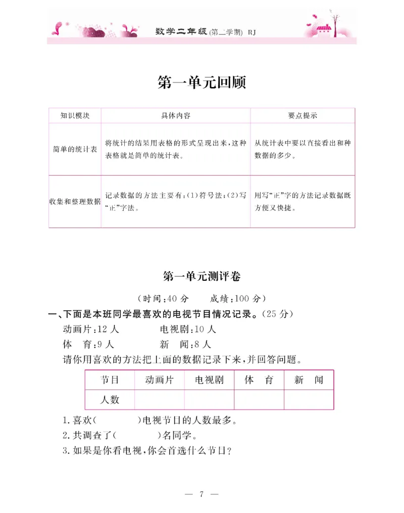 新教材完全解读数学2年级下_《教材全解》小学1-6年级_《新教材完全解读》_小学数学