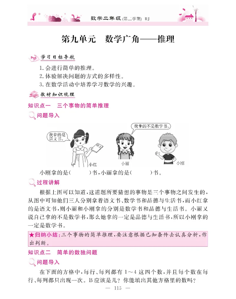 新教材完全解读数学2年级下_《教材全解》小学1-6年级_《新教材完全解读》_小学数学