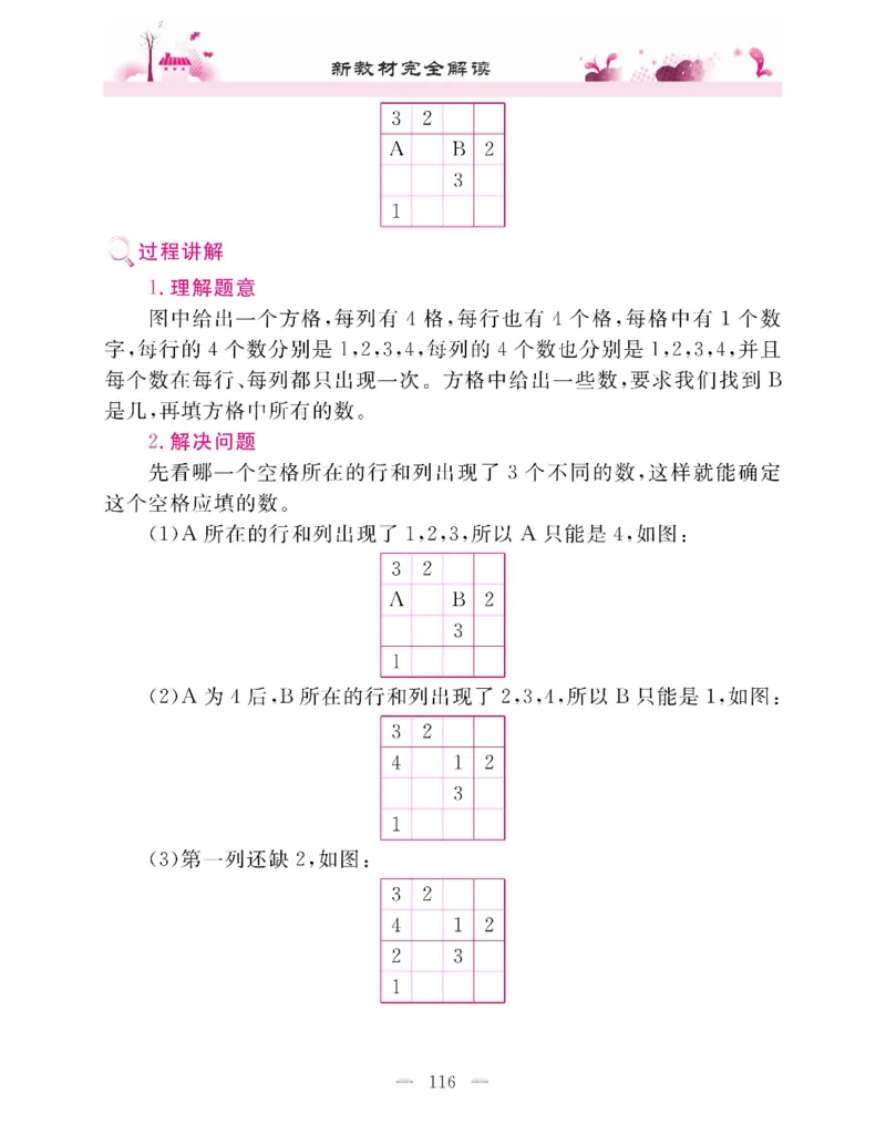 新教材完全解读数学2年级下_《教材全解》小学1-6年级_《新教材完全解读》_小学数学