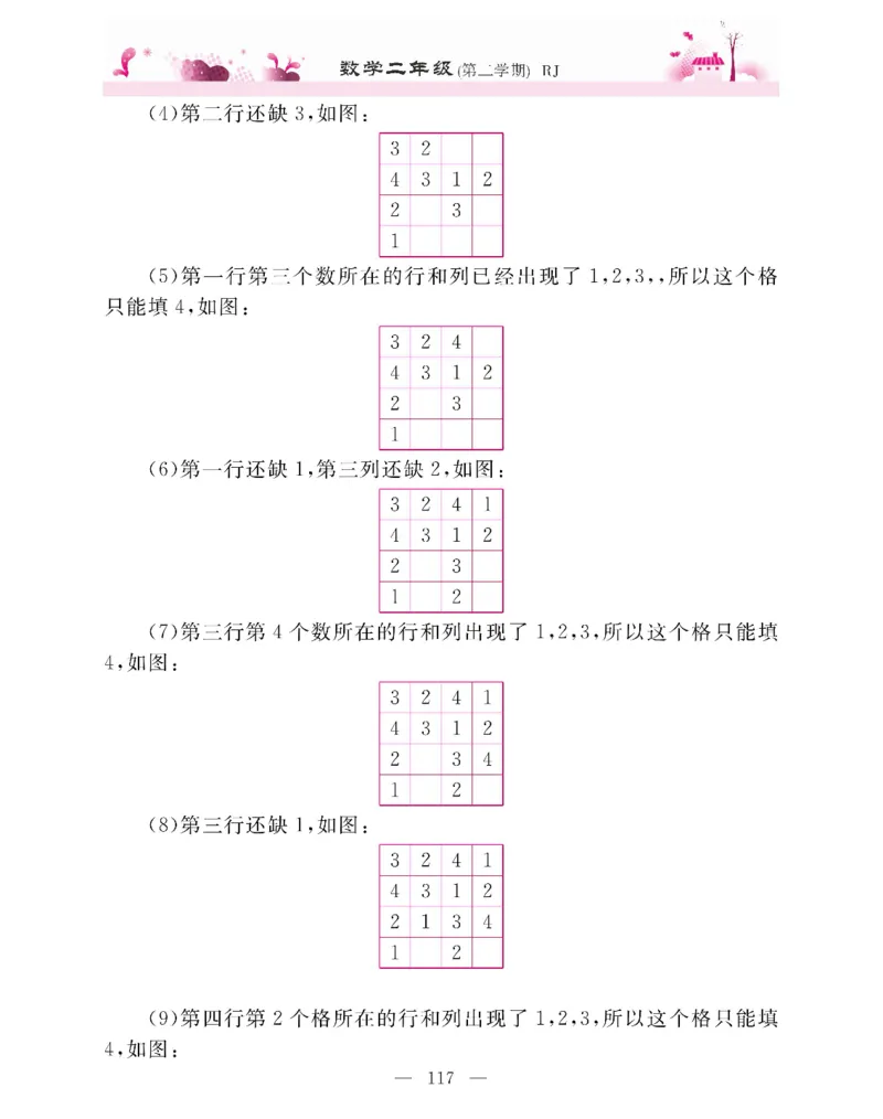 新教材完全解读数学2年级下_《教材全解》小学1-6年级_《新教材完全解读》_小学数学