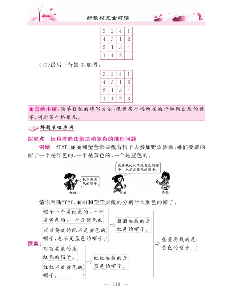 新教材完全解读数学2年级下_《教材全解》小学1-6年级_《新教材完全解读》_小学数学