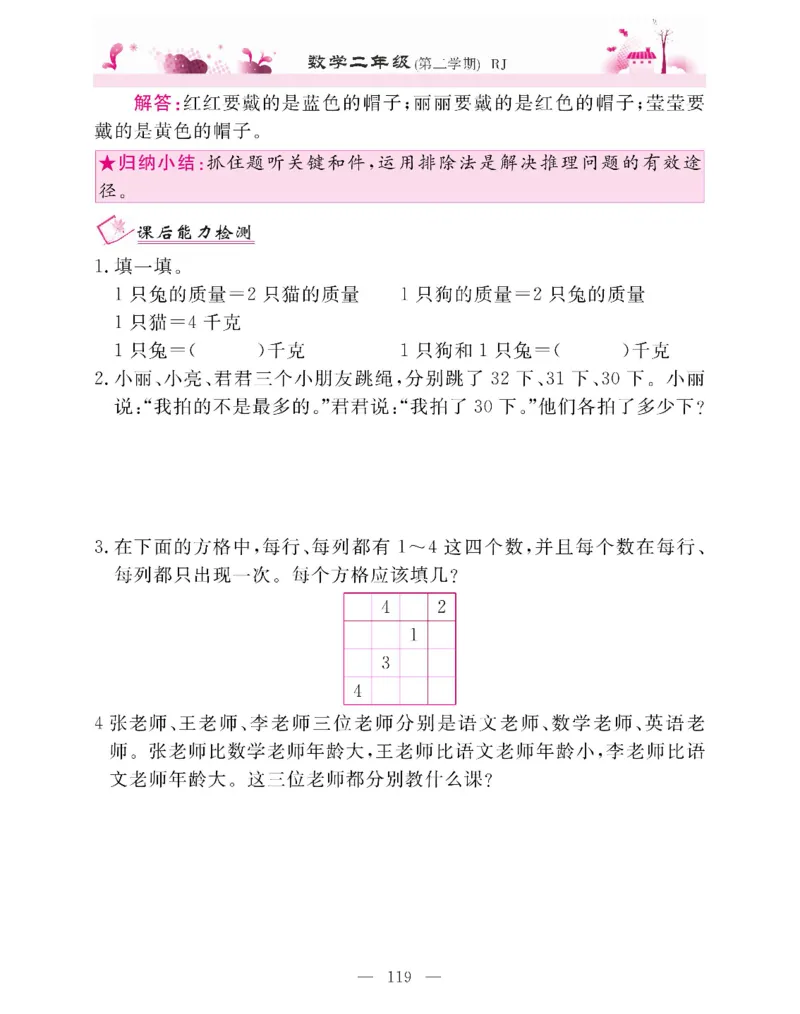 新教材完全解读数学2年级下_《教材全解》小学1-6年级_《新教材完全解读》_小学数学