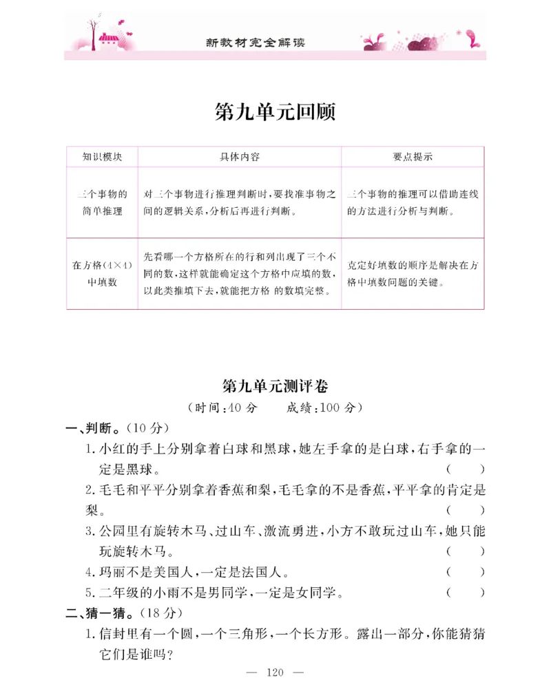 新教材完全解读数学2年级下_《教材全解》小学1-6年级_《新教材完全解读》_小学数学